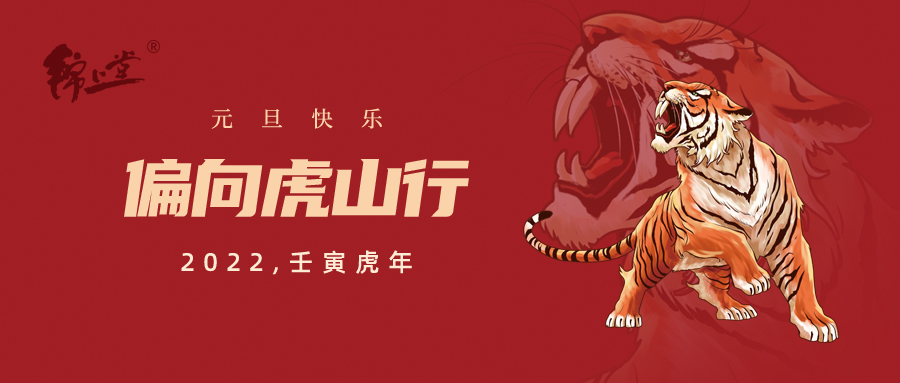 2022，元旦快樂 丨 更新自己，從【心】出發(fā)！